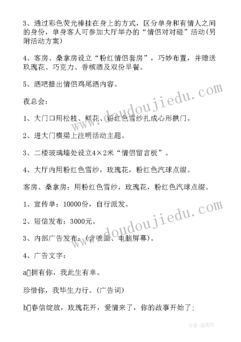 2023年七夕餐厅活动文案 餐厅七夕情人节活动方案(优秀6篇)