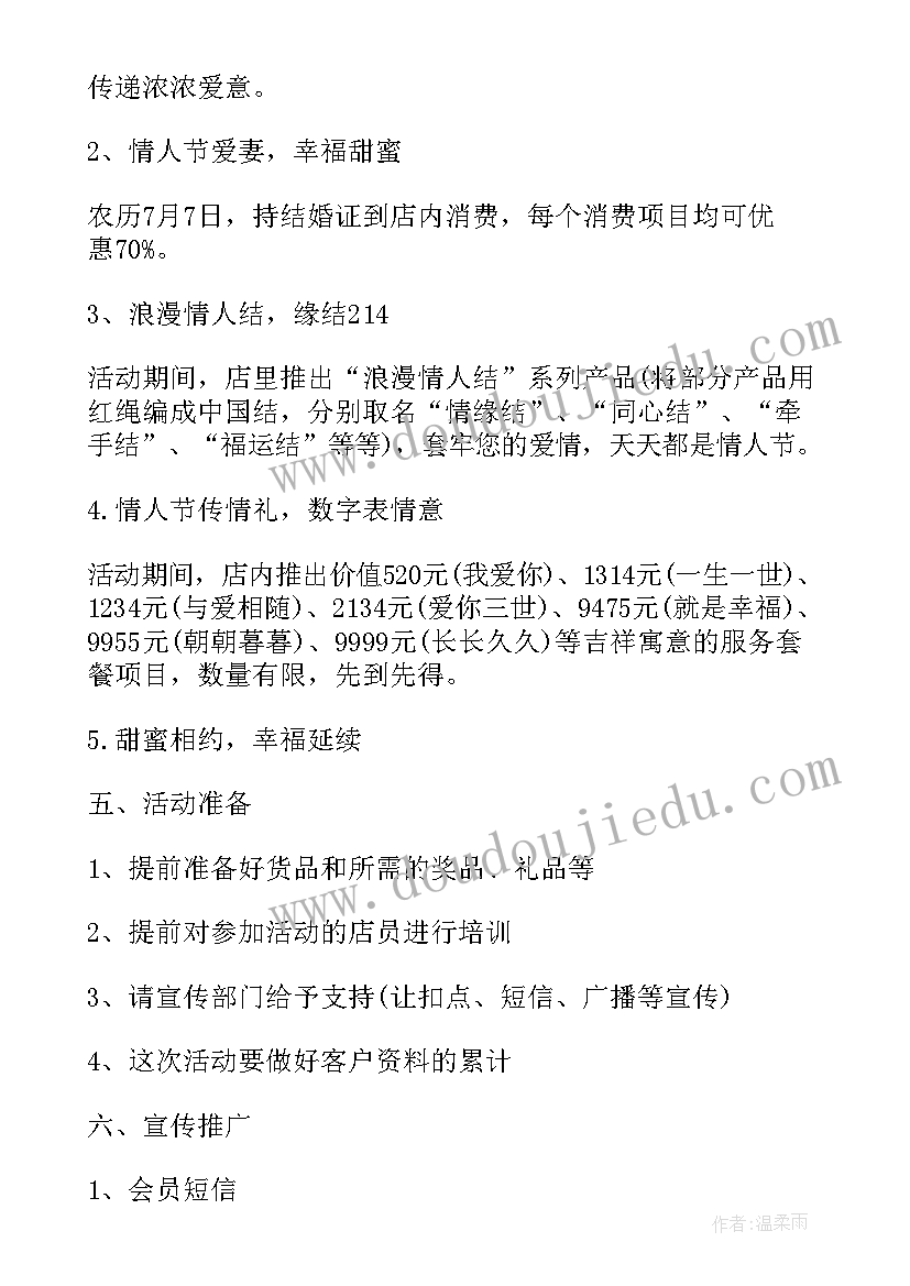 2023年七夕餐厅活动文案 餐厅七夕情人节活动方案(优秀6篇)