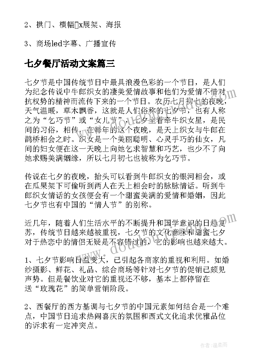 2023年七夕餐厅活动文案 餐厅七夕情人节活动方案(优秀6篇)