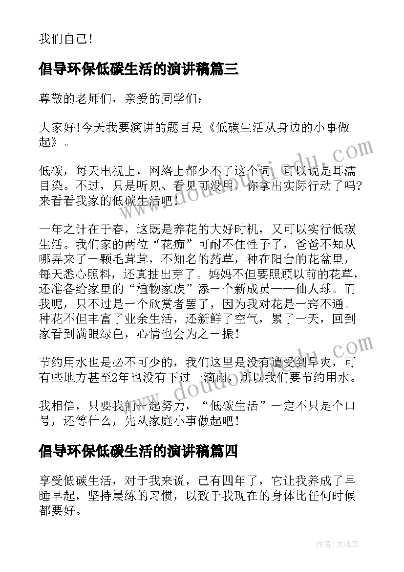 2023年倡导环保低碳生活的演讲稿(精选5篇)