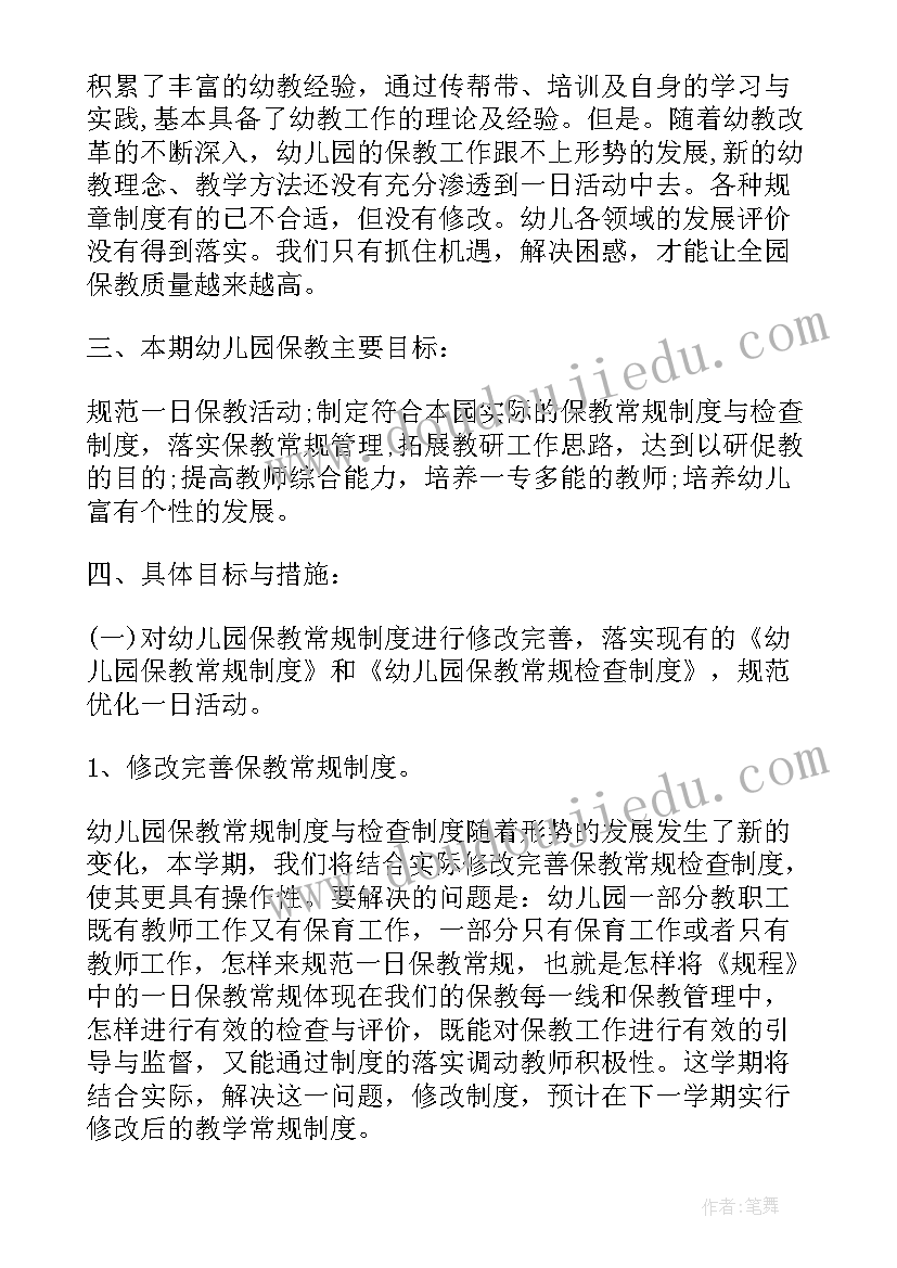 最新幼儿园副班教学工作计划安排表(优秀5篇)