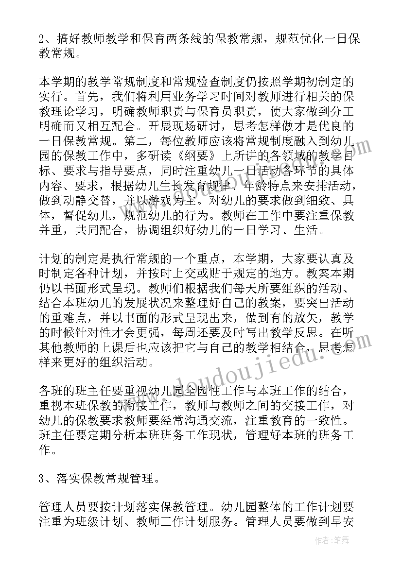 最新幼儿园副班教学工作计划安排表(优秀5篇)