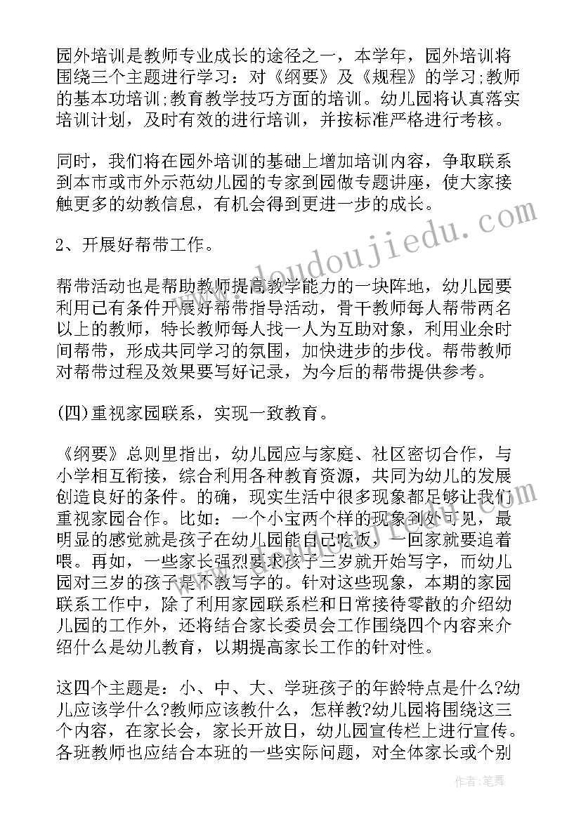 最新幼儿园副班教学工作计划安排表(优秀5篇)