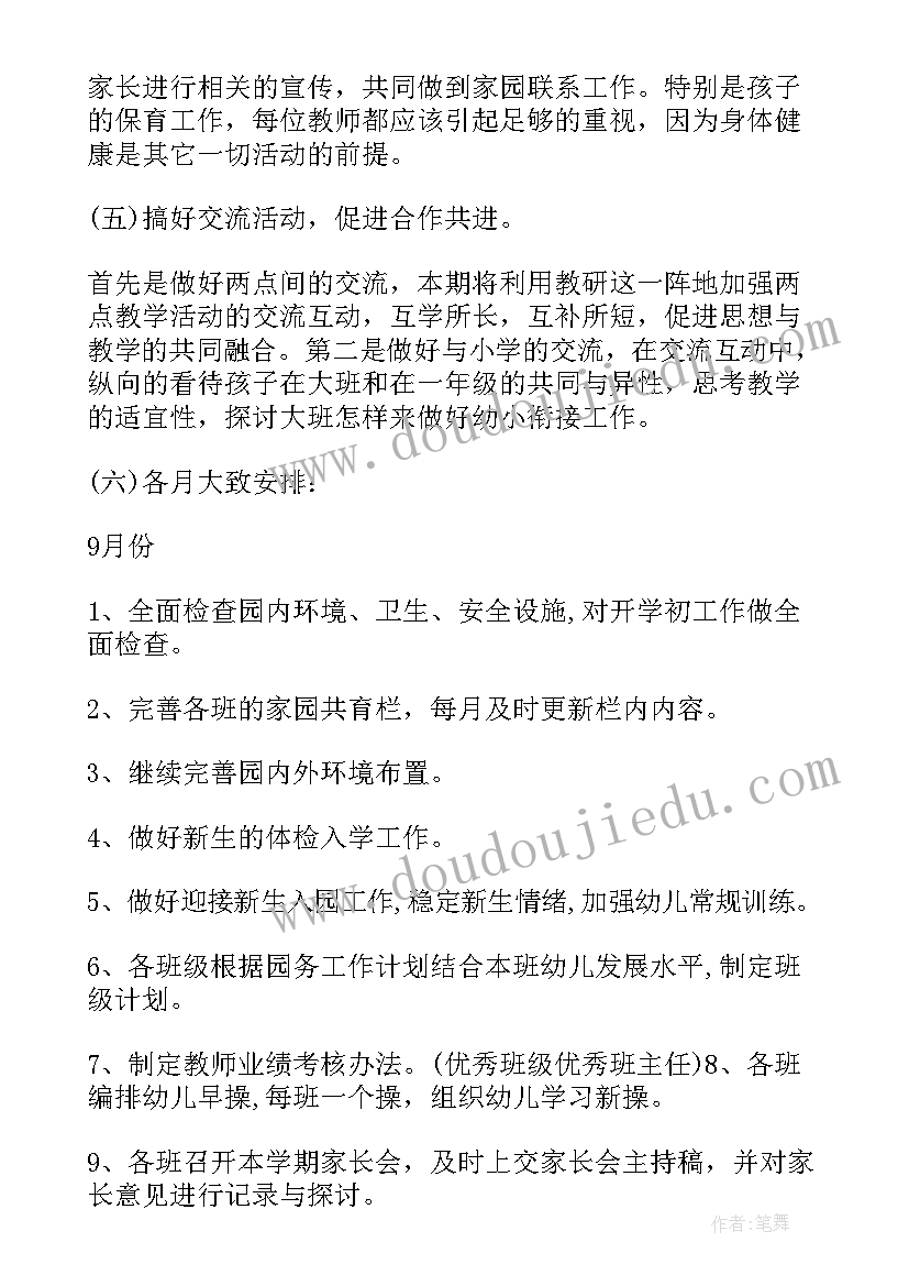 最新幼儿园副班教学工作计划安排表(优秀5篇)