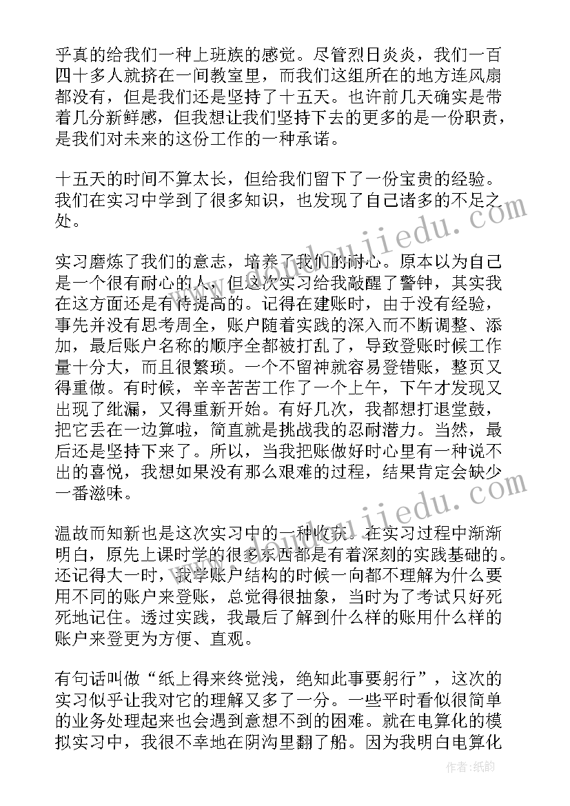 最新财务会计岗位实训心得体会(汇总5篇)