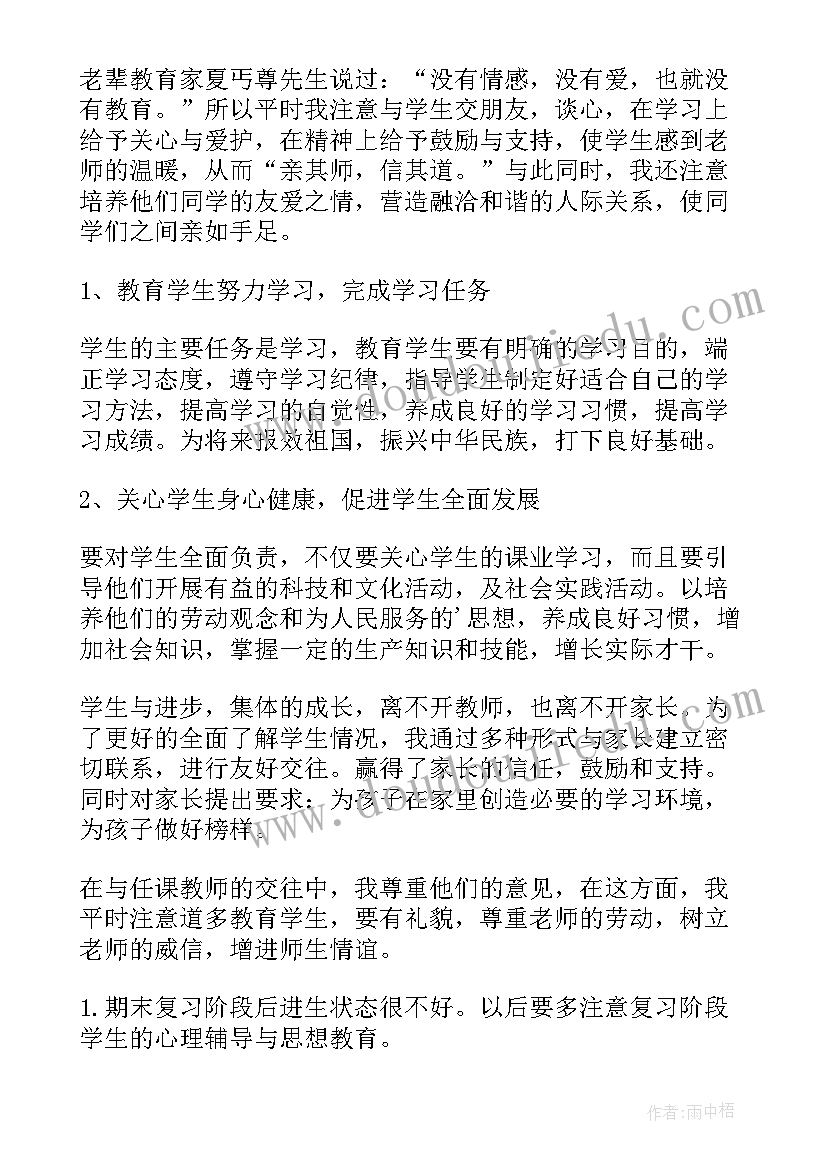 最新中班学期末班主任个人工作总结(大全10篇)