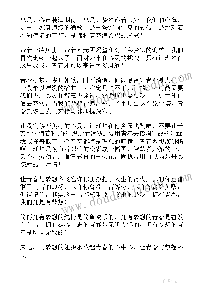 最新初二我的梦想学生演讲稿三分钟(模板5篇)