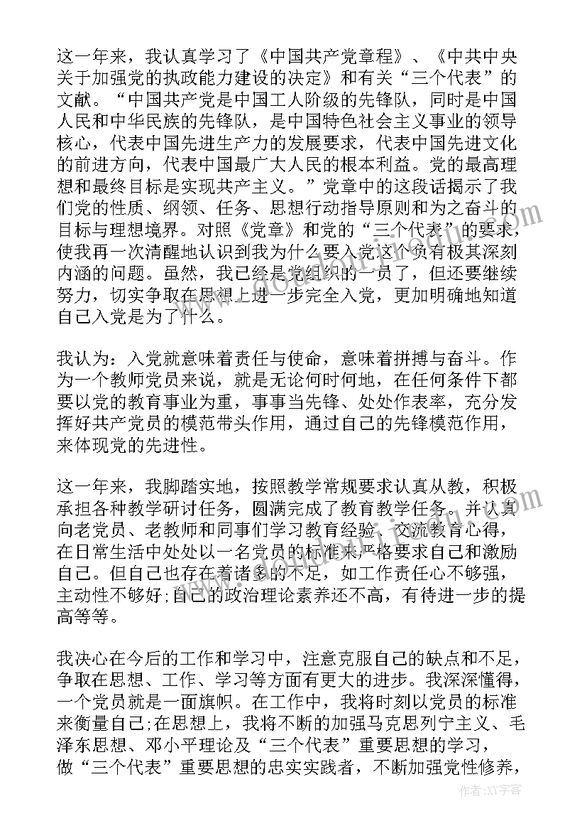 最新党员转正思想汇报版(汇总5篇)