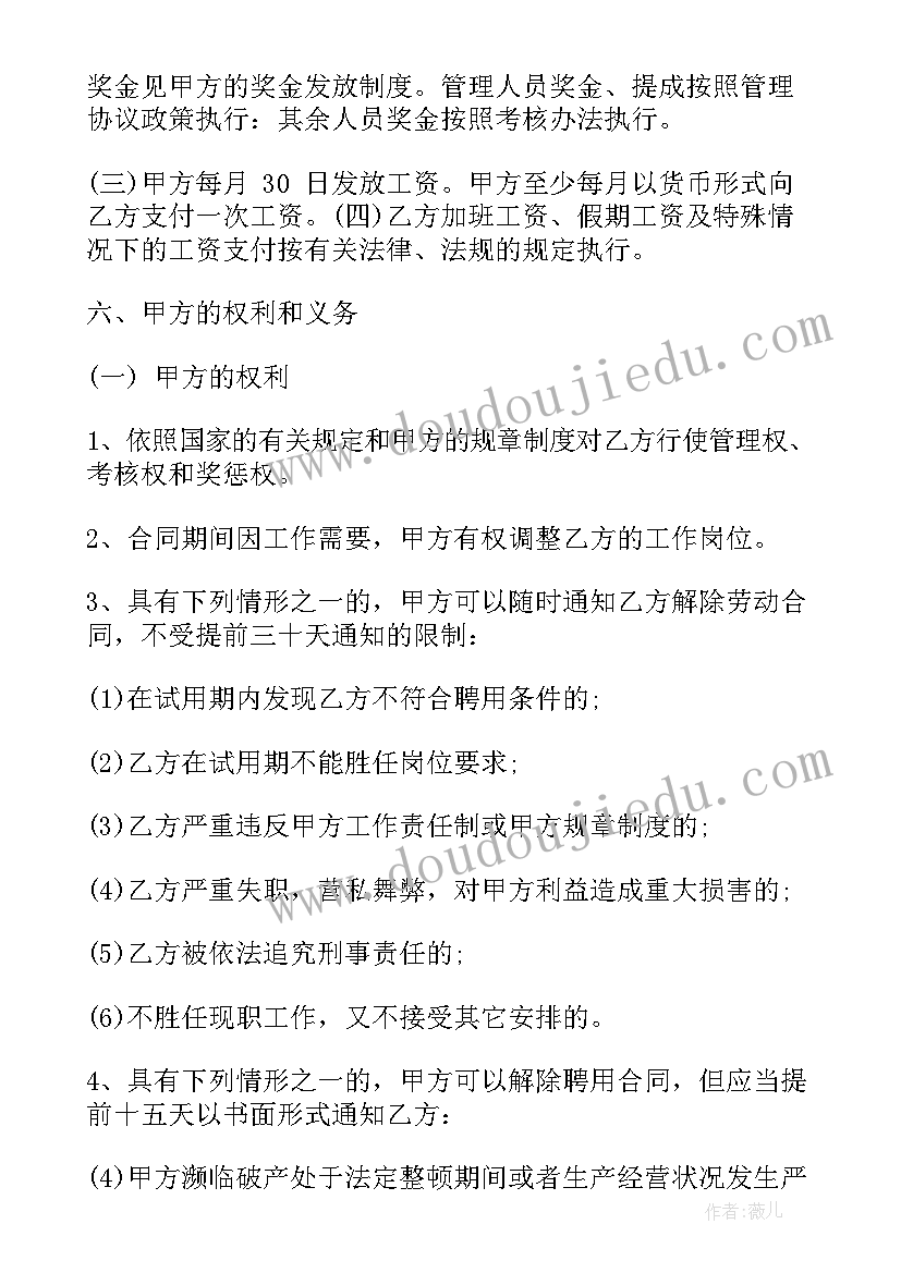 最新用人单位方协商代表有 大公司正式员工聘用合同书(汇总5篇)