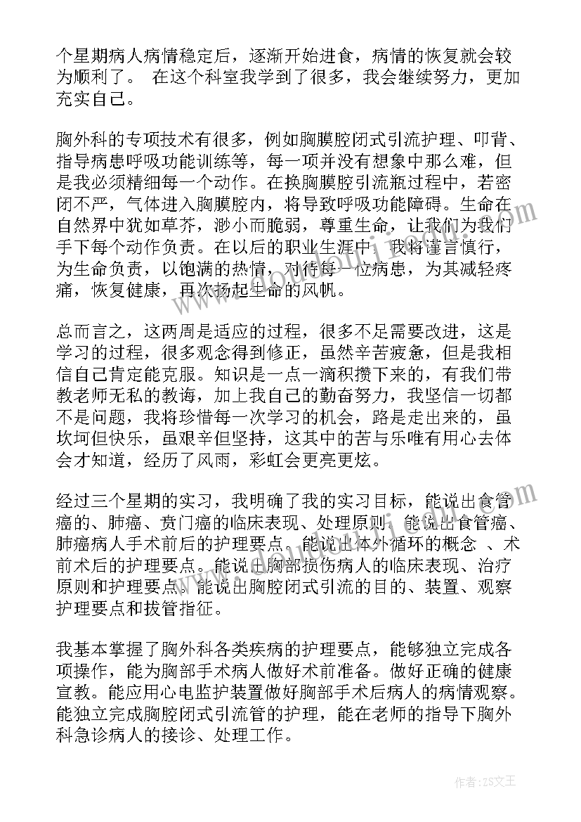 最新心胸外科实习医生心得(实用5篇)