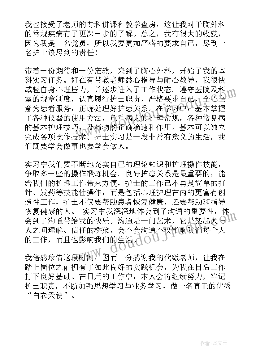 最新心胸外科实习医生心得(实用5篇)