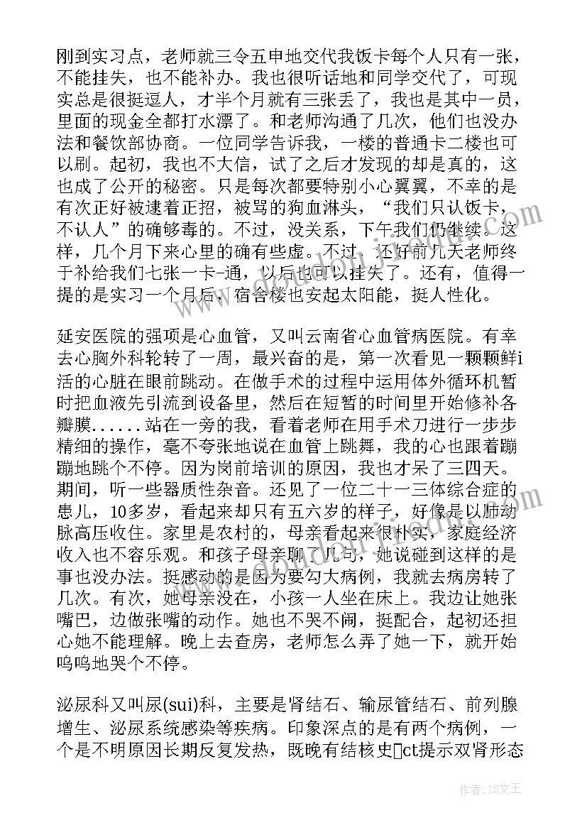 最新心胸外科实习医生心得(实用5篇)