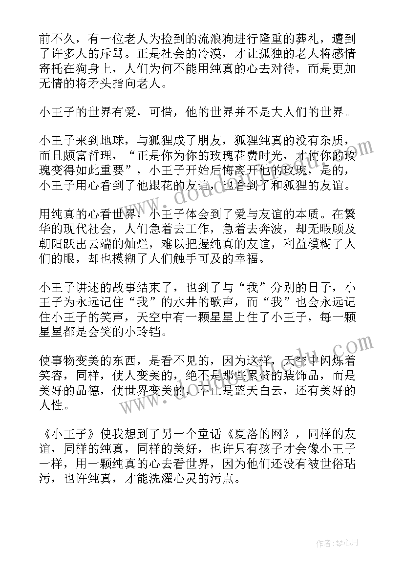 高二小王子读后感 高二学生小王子读后感(优秀5篇)