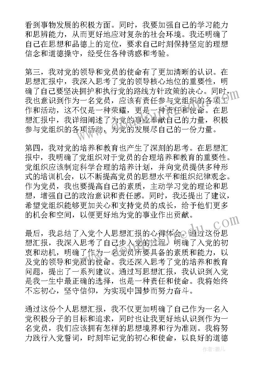 最新入党思想汇报十九届六中全会精神(实用7篇)