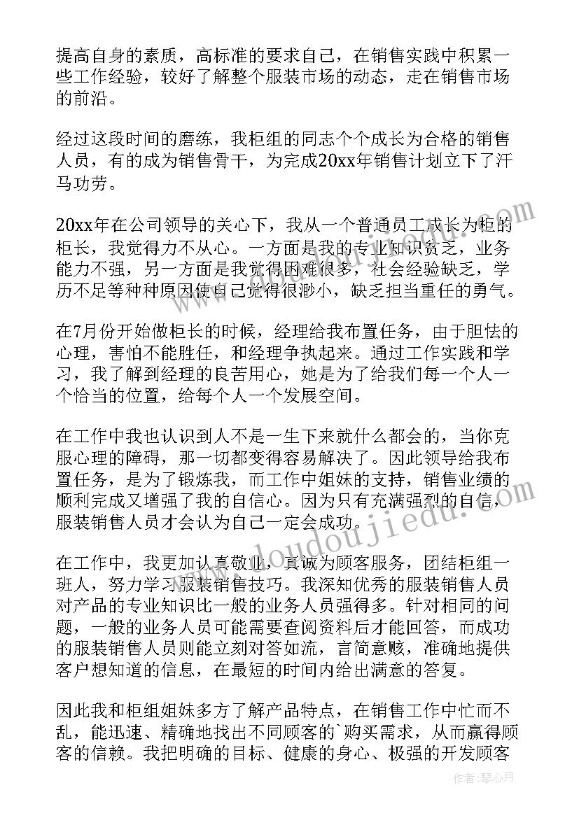 服装销售年终工作总结(模板6篇)