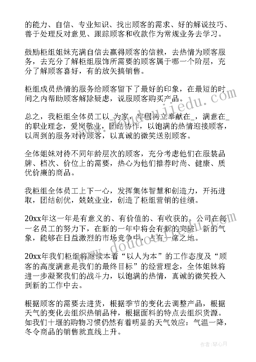 服装销售年终工作总结(模板6篇)