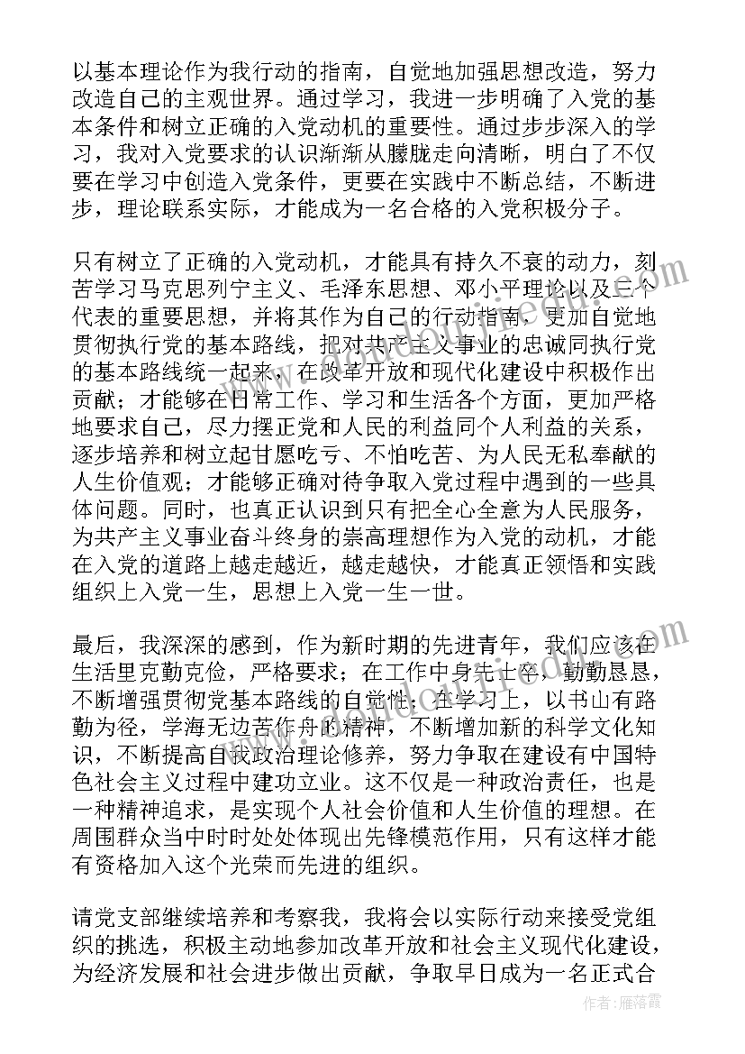 最新农村入党积极分子思想汇报(通用9篇)