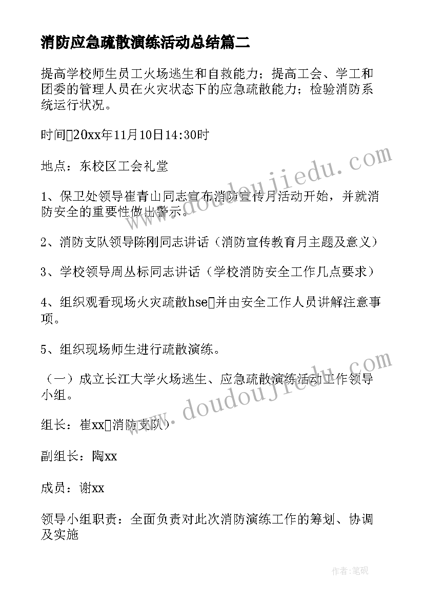 消防应急疏散演练活动总结 消防安全应急演练活动方案(模板5篇)