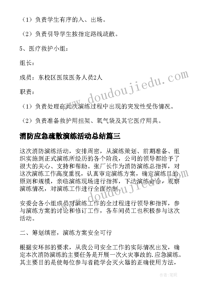 消防应急疏散演练活动总结 消防安全应急演练活动方案(模板5篇)