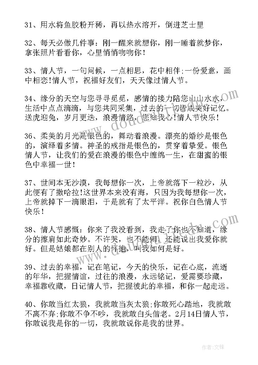 2023年情人节浪漫的短句摘抄 浪漫情人节短句摘抄条(通用5篇)