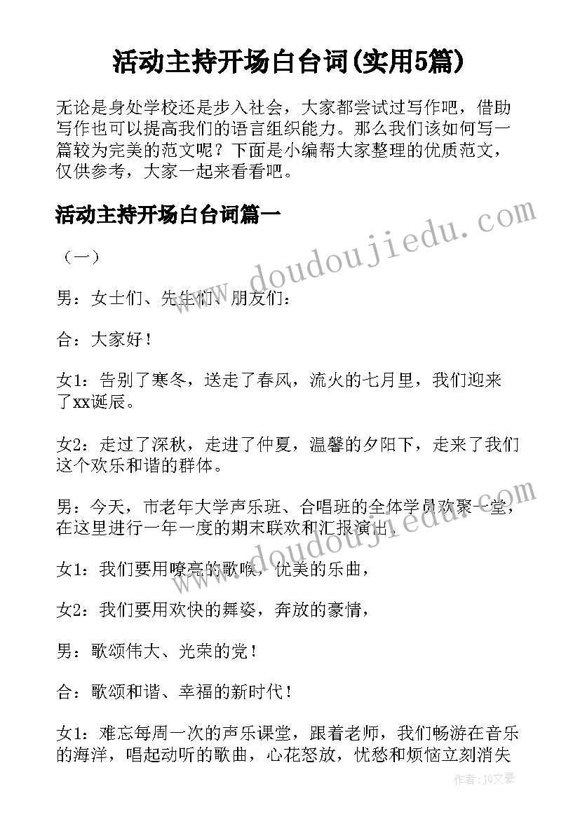 活动主持开场白台词(实用5篇)