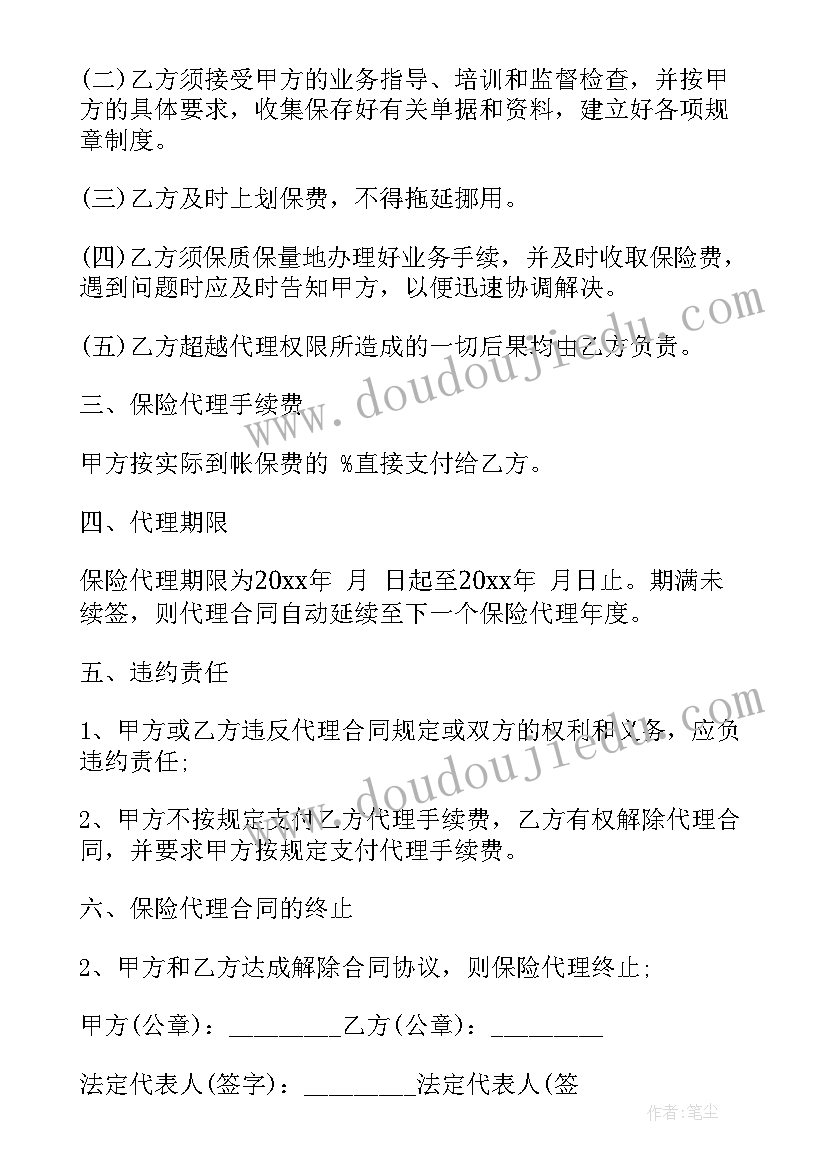 最新期货委托代理合同 期货商品委托代理合同(模板5篇)