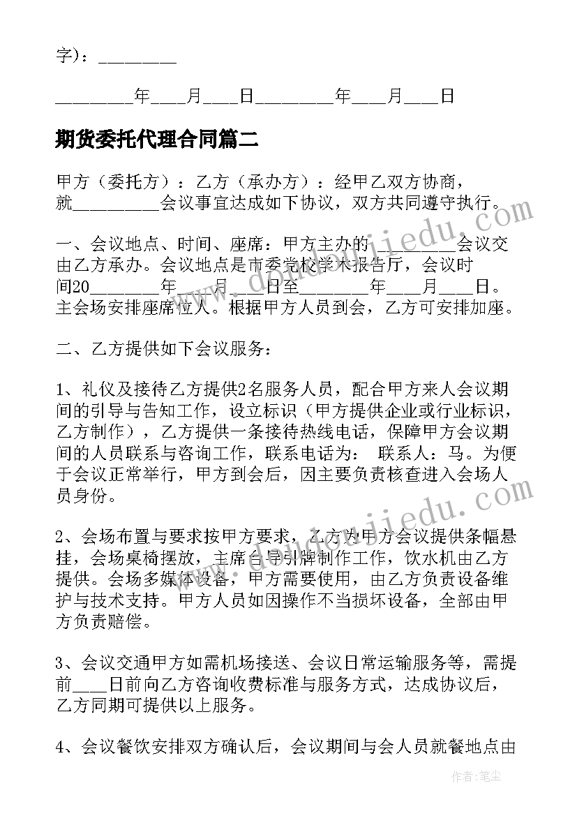 最新期货委托代理合同 期货商品委托代理合同(模板5篇)