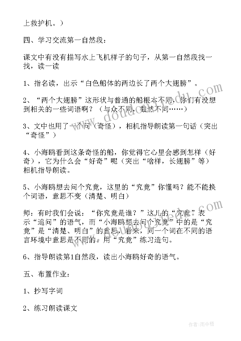 2023年水上飞机的作用有哪些 水上飞机教案(汇总8篇)