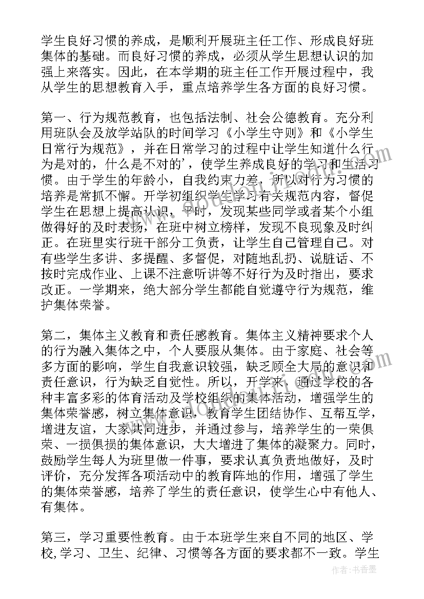 六年级班主任年度工作总结(精选5篇)