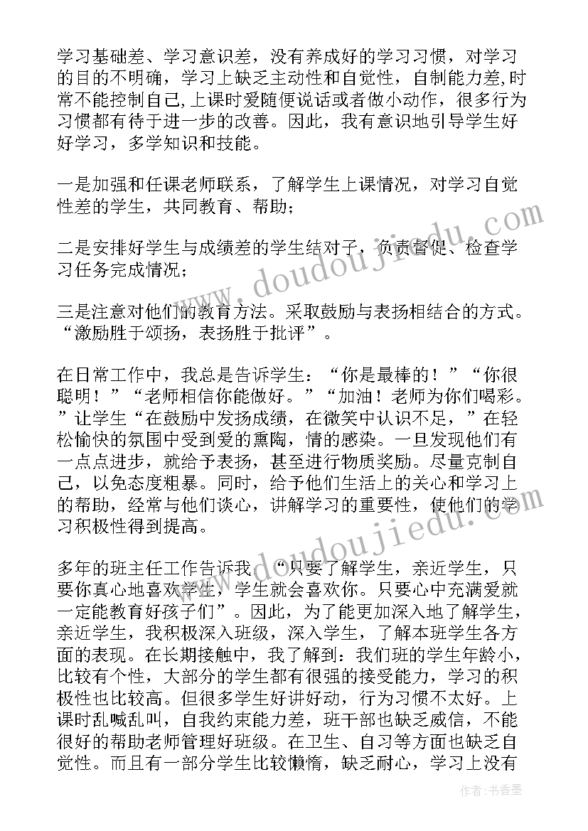 六年级班主任年度工作总结(精选5篇)