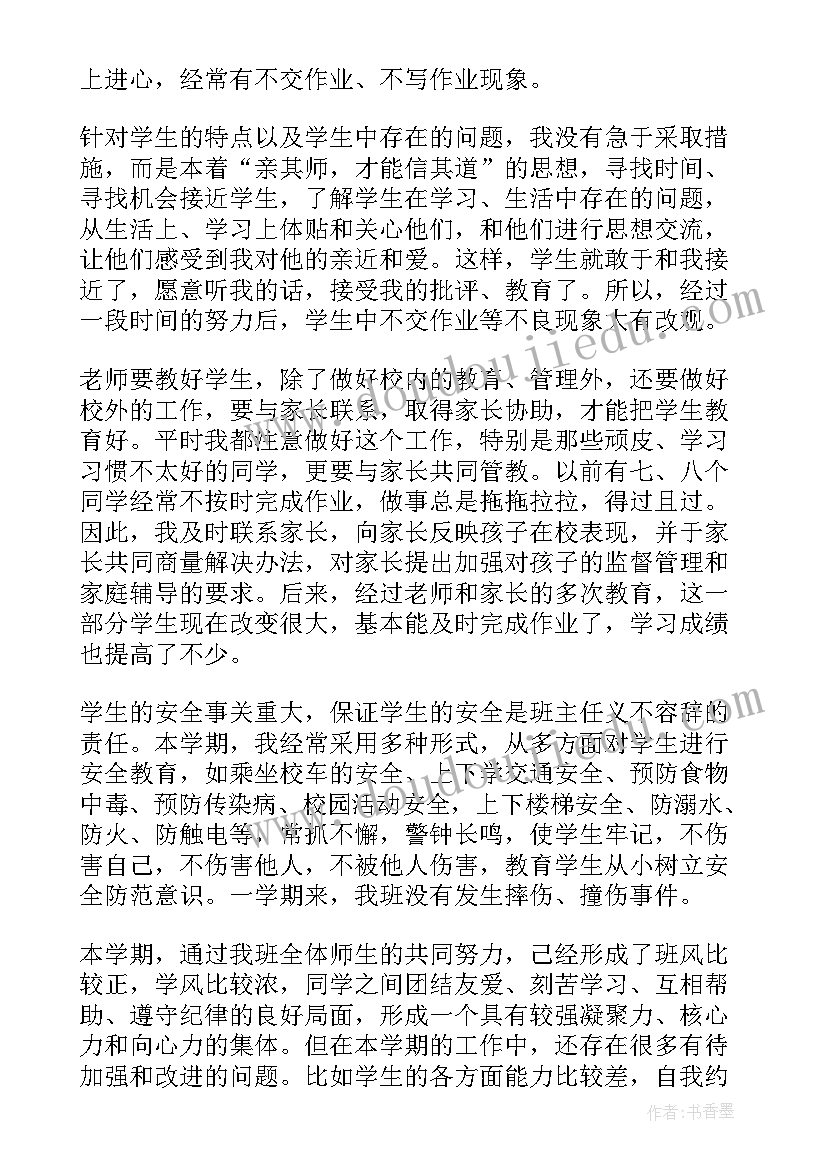 六年级班主任年度工作总结(精选5篇)