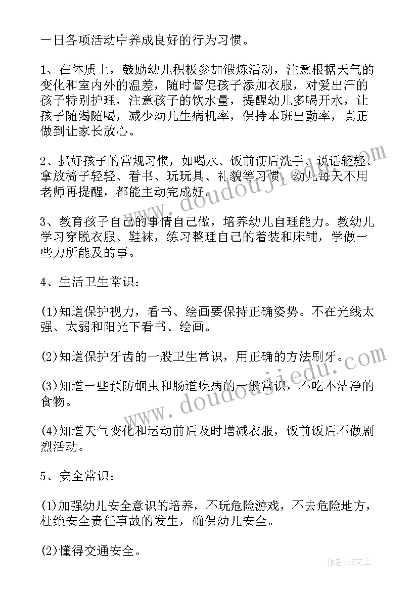 最新小班保育员个人工作计划(大全7篇)