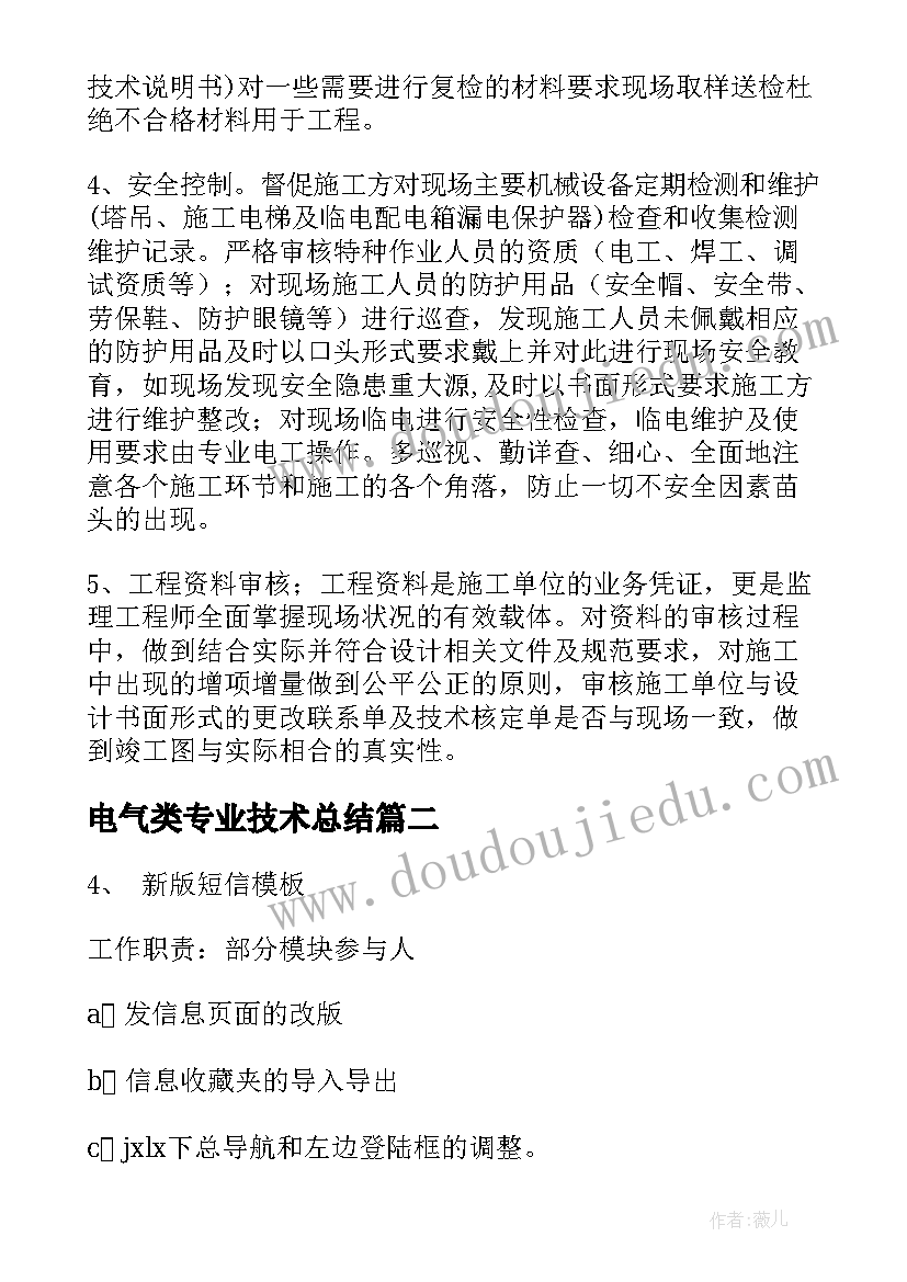 电气类专业技术总结(模板8篇)