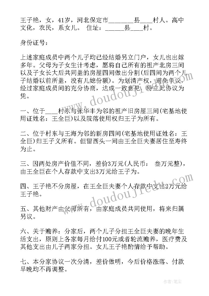 赡养及财产分配协议书如何写(通用5篇)