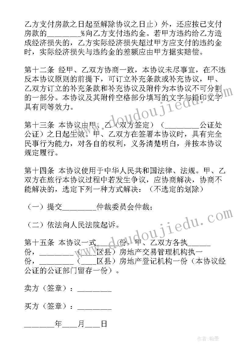 最新商品房购房合同(模板9篇)