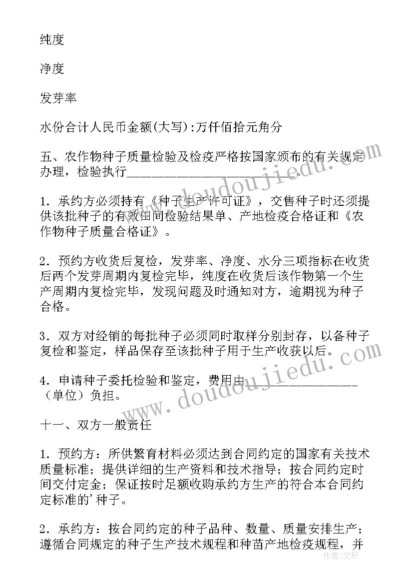 最新种子预约生产合同 农作物种子预约生产合同(实用5篇)