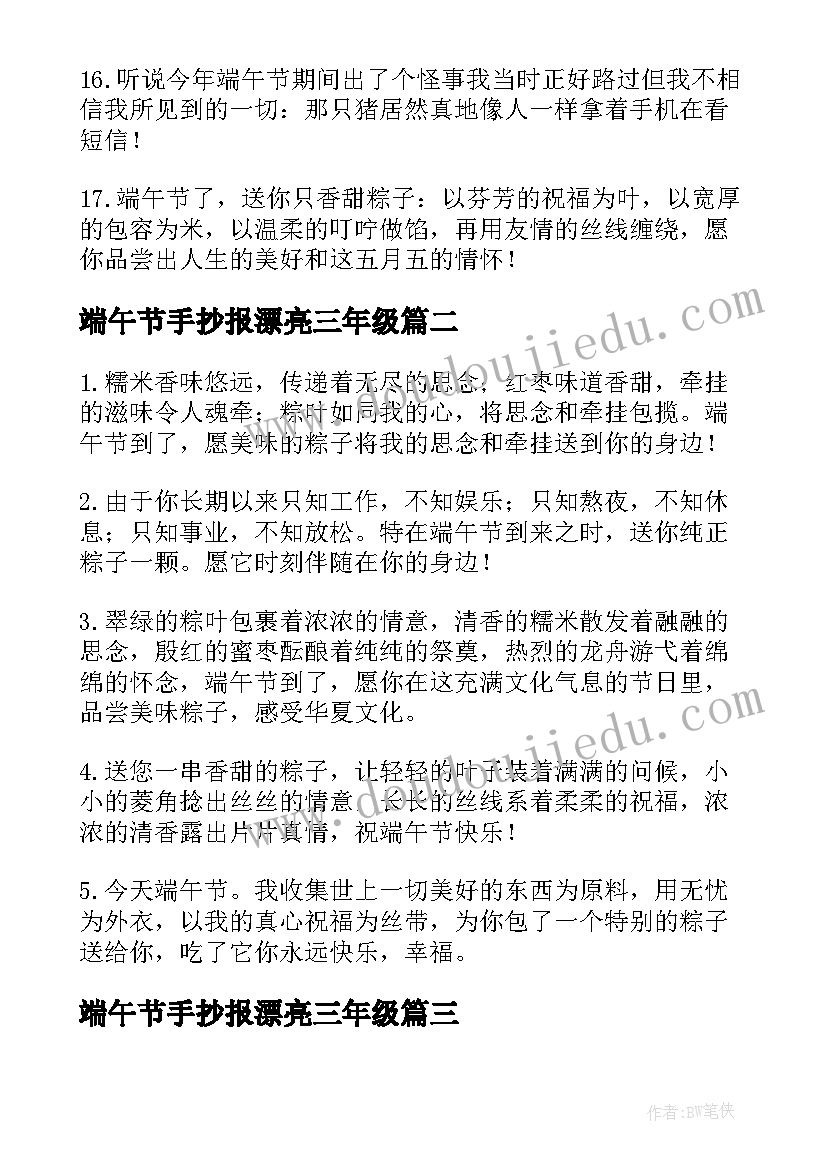 端午节手抄报漂亮三年级(模板5篇)