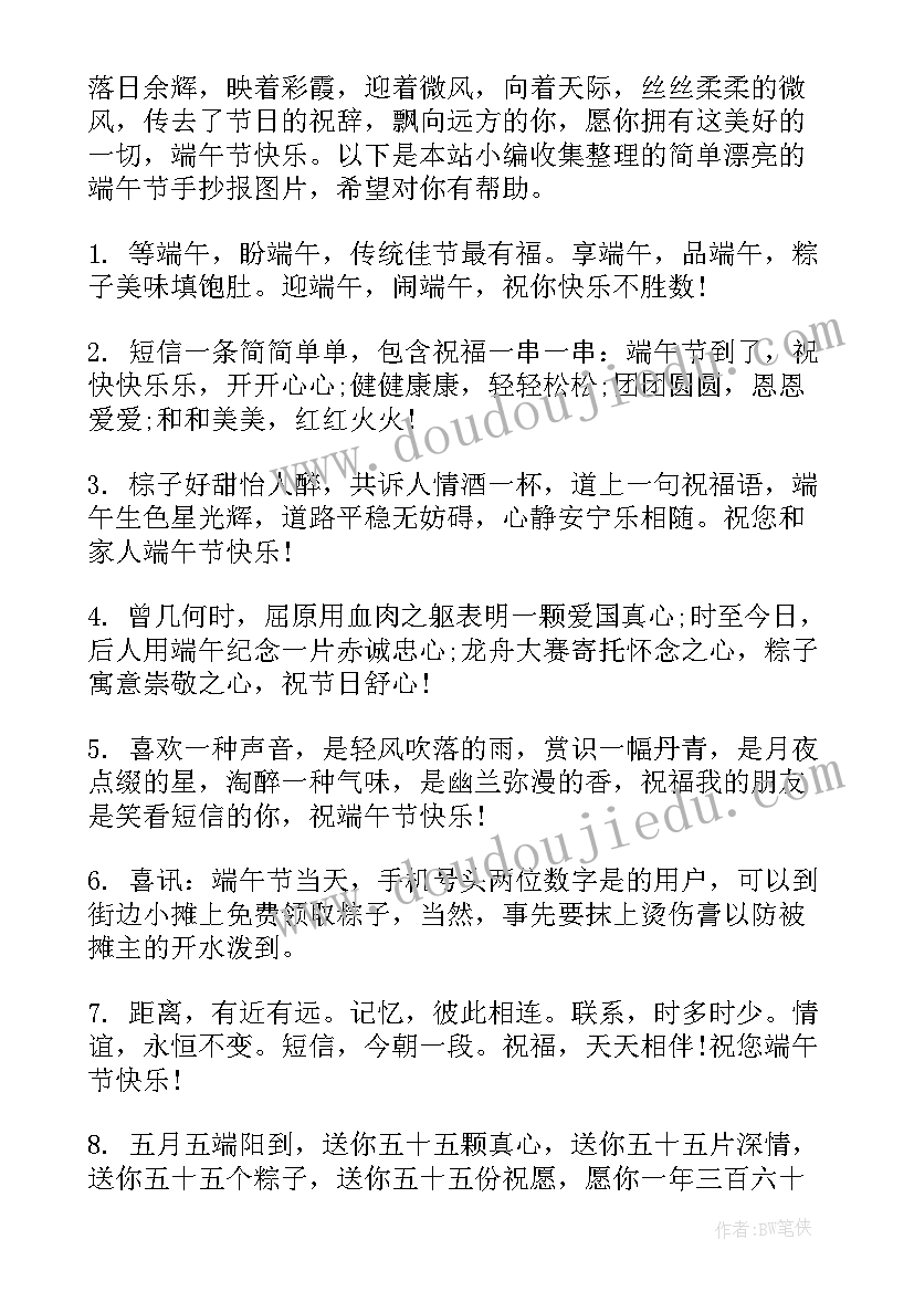 端午节手抄报漂亮三年级(模板5篇)