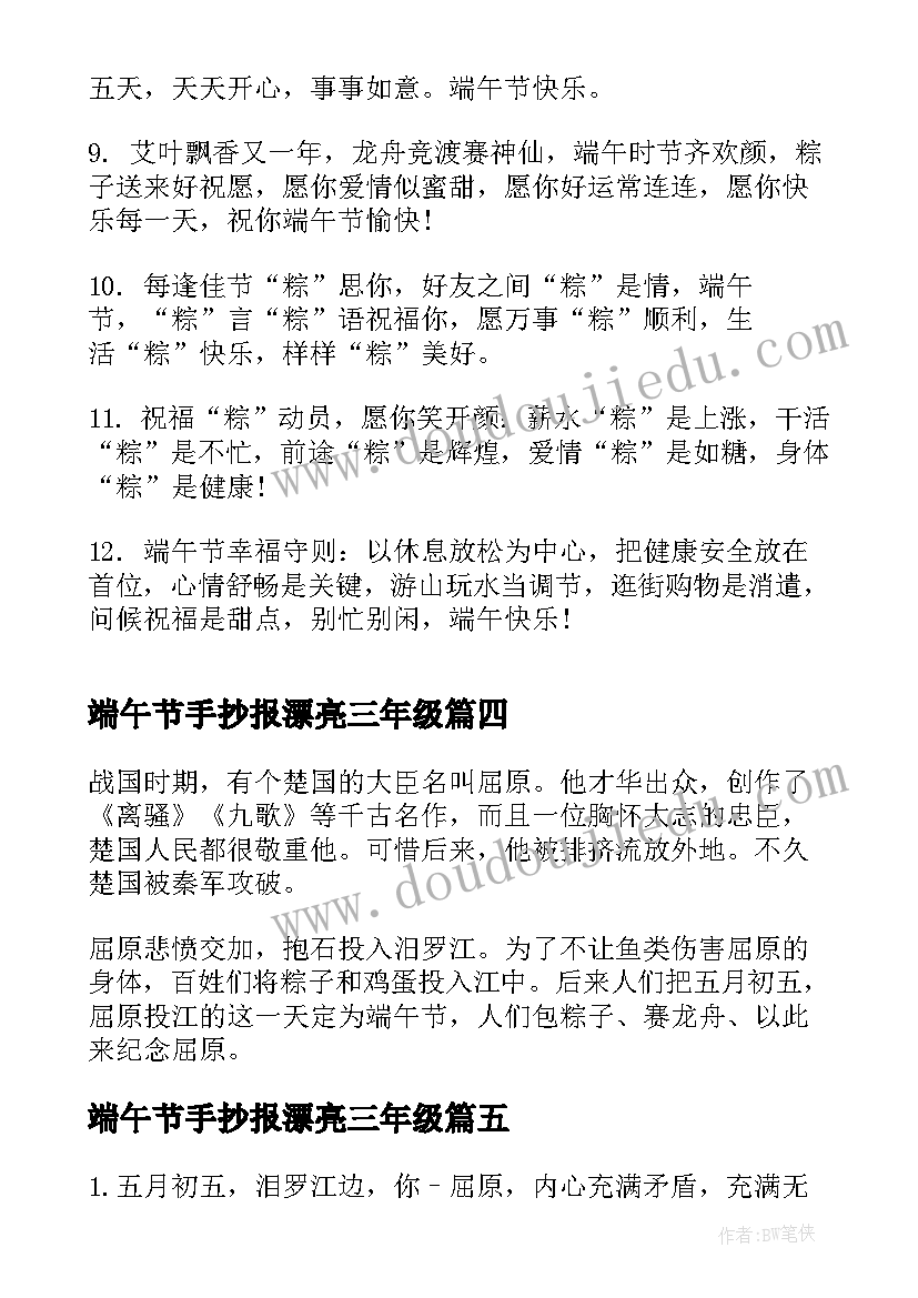 端午节手抄报漂亮三年级(模板5篇)