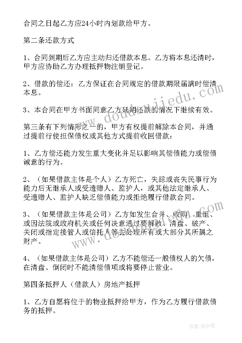 房产证抵押借款合同(通用8篇)