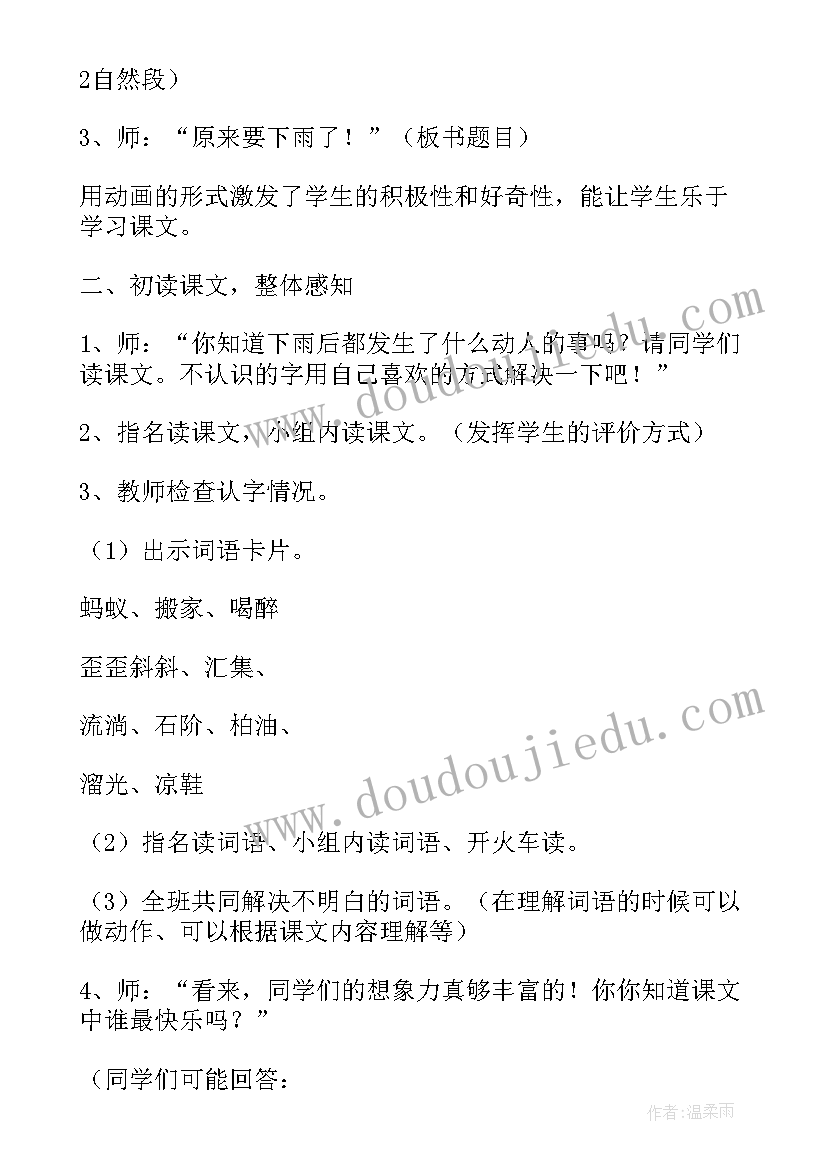 小学美术下雨啦教案(汇总5篇)