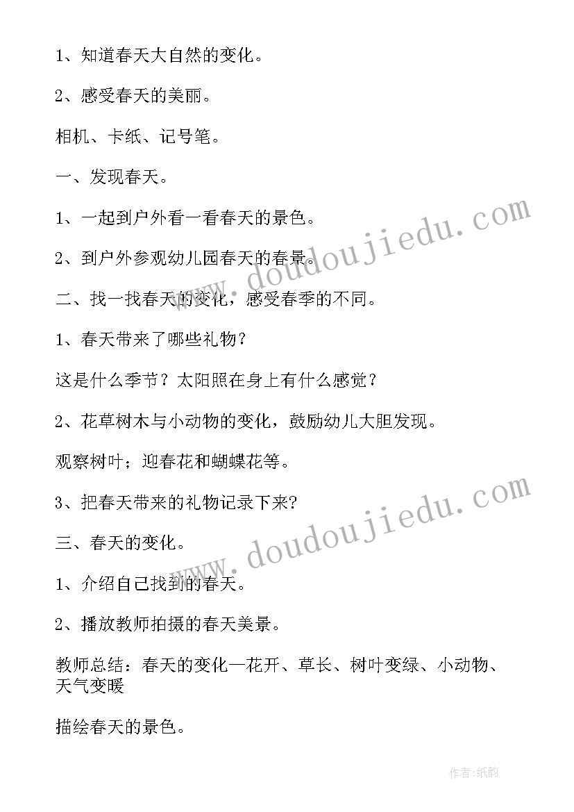 2023年二年级语文找春天课文教案(汇总10篇)