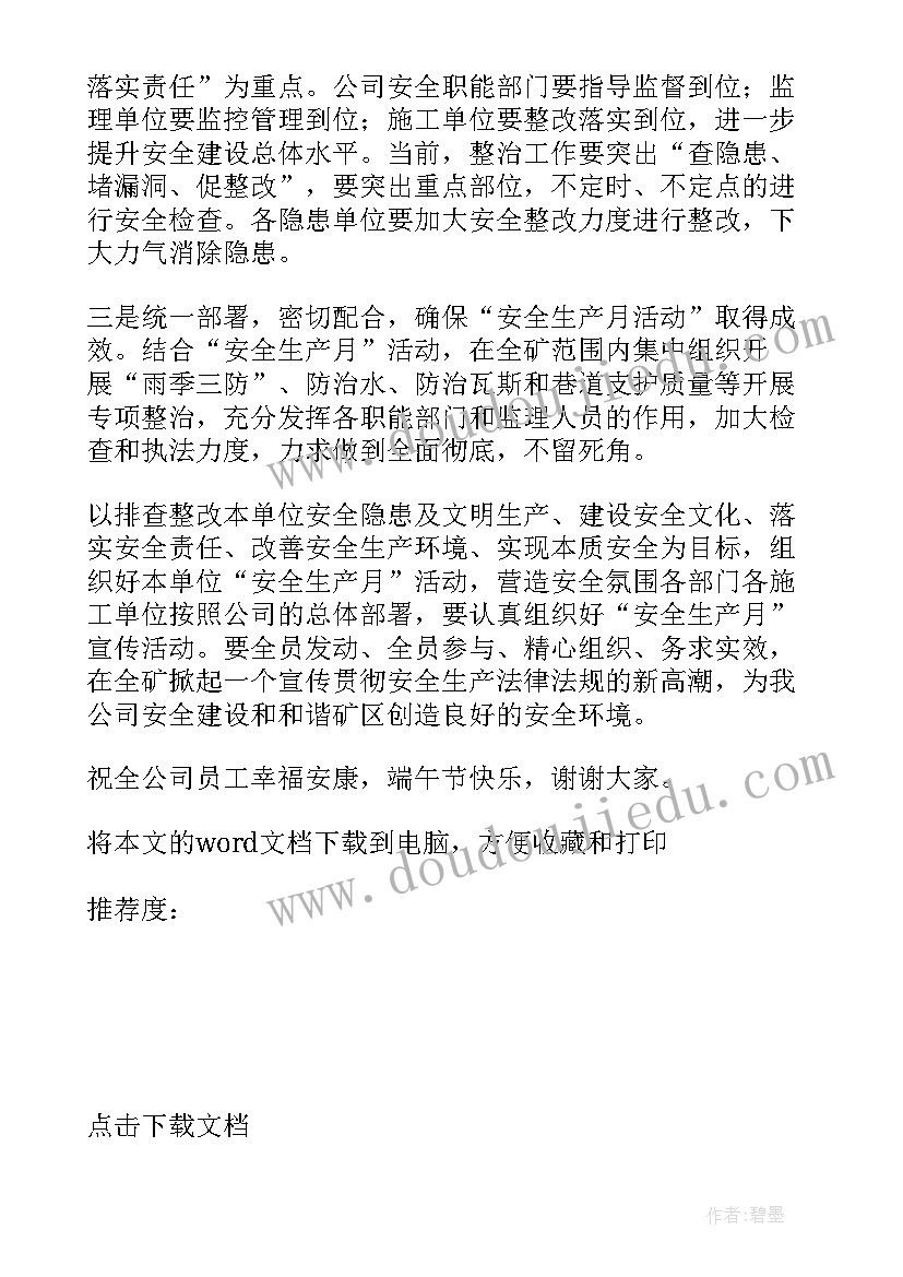 安全生产月上级公司领导讲话稿 公司安全生产会议领导讲话稿(实用5篇)