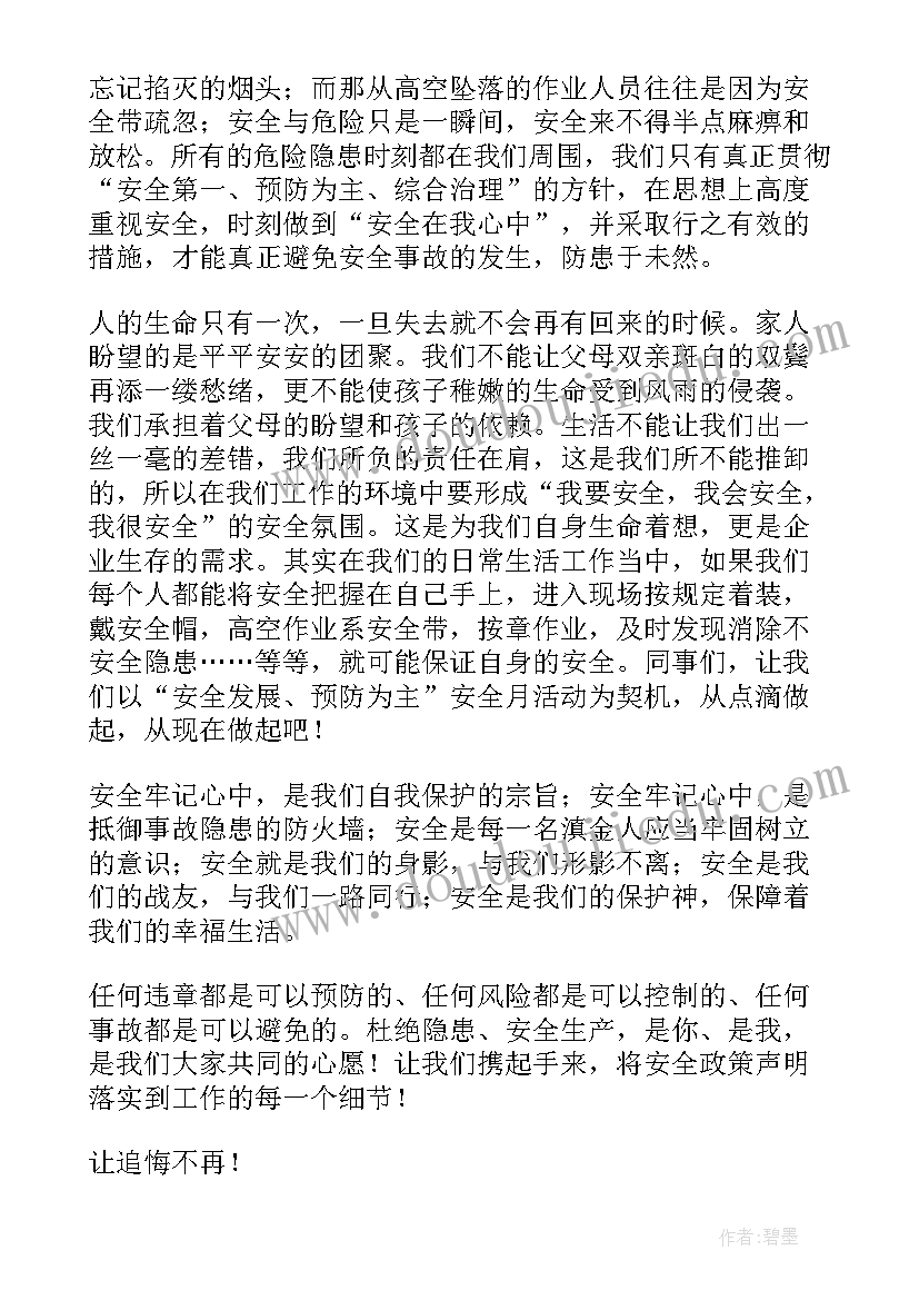 安全生产月上级公司领导讲话稿 公司安全生产会议领导讲话稿(实用5篇)