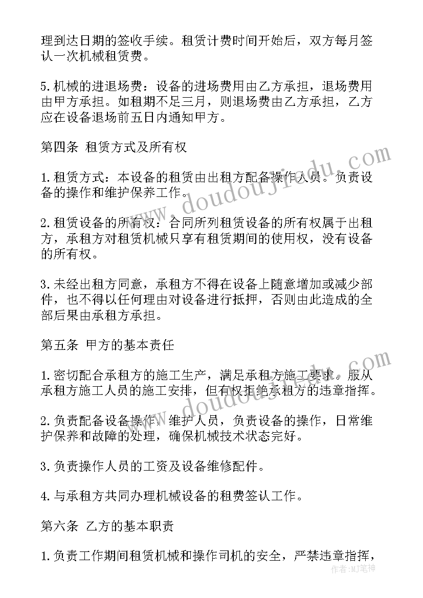 合同租赁协议 租赁合同协议书(通用5篇)