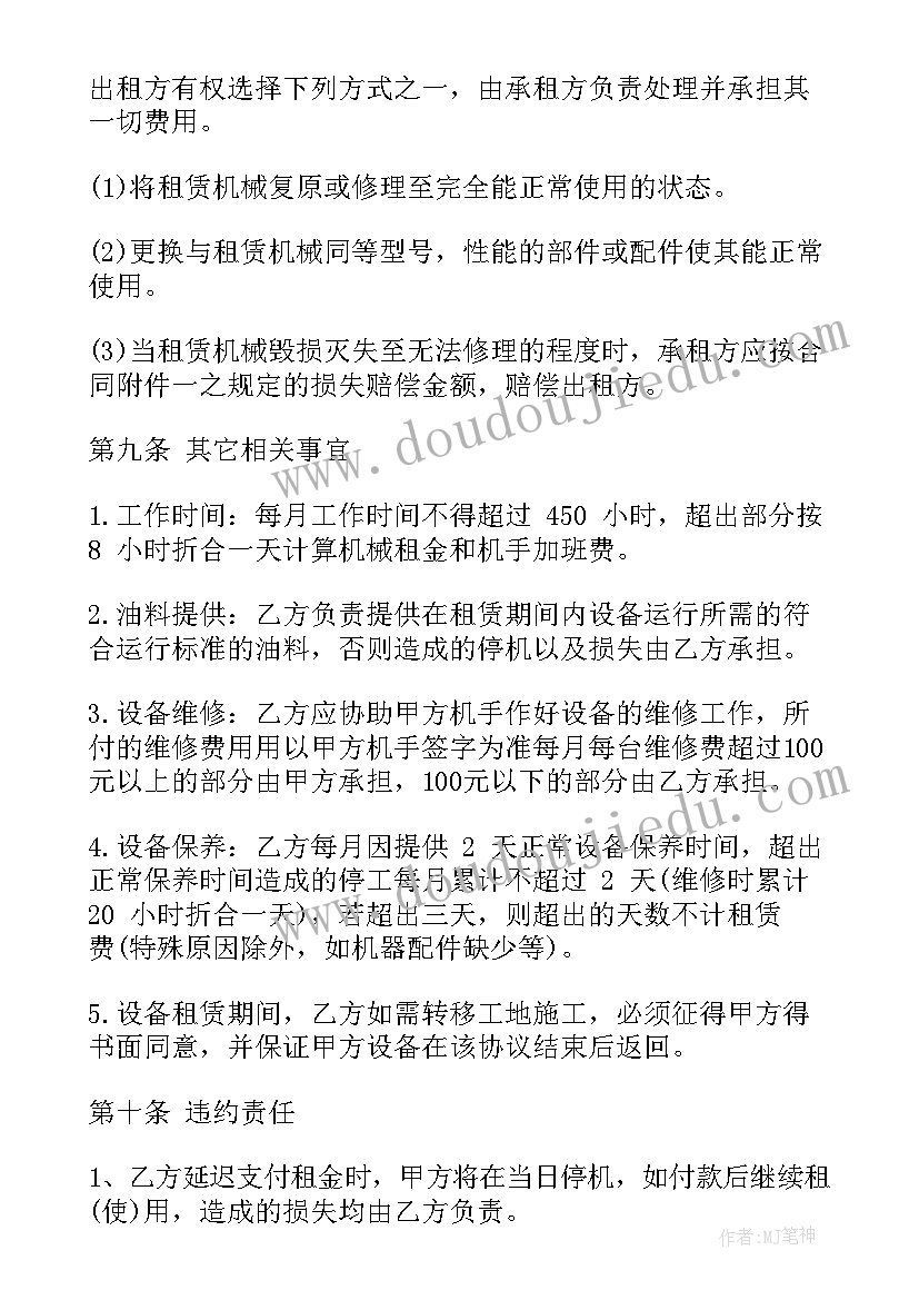 合同租赁协议 租赁合同协议书(通用5篇)