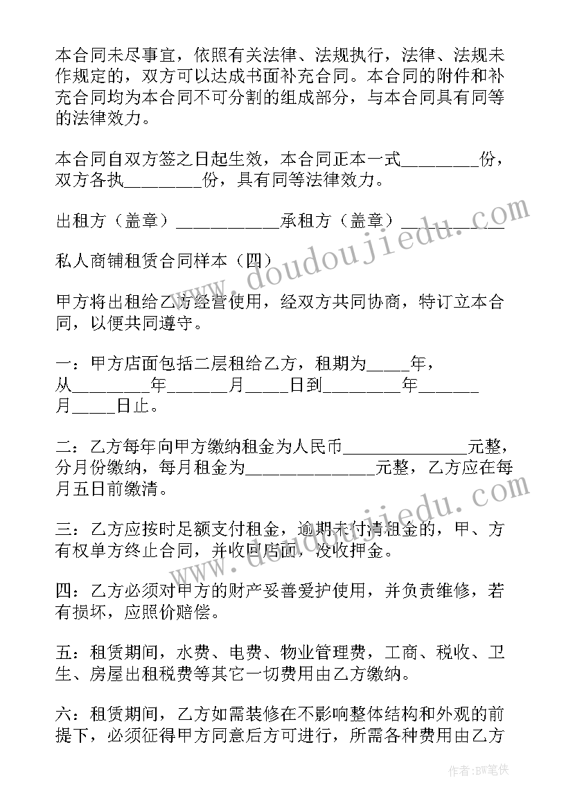 2023年商铺租赁合同的违约金标准(大全5篇)