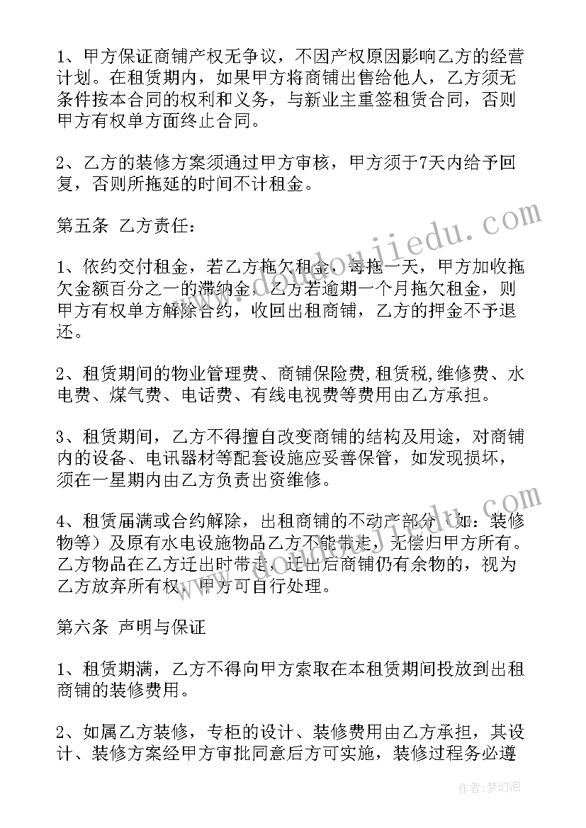 最新商铺租赁协议书免费的(汇总5篇)