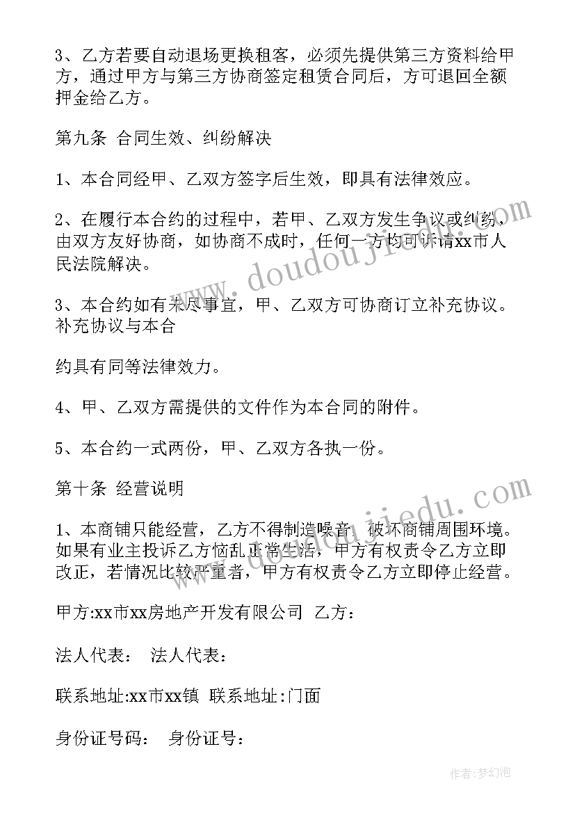 最新商铺租赁协议书免费的(汇总5篇)