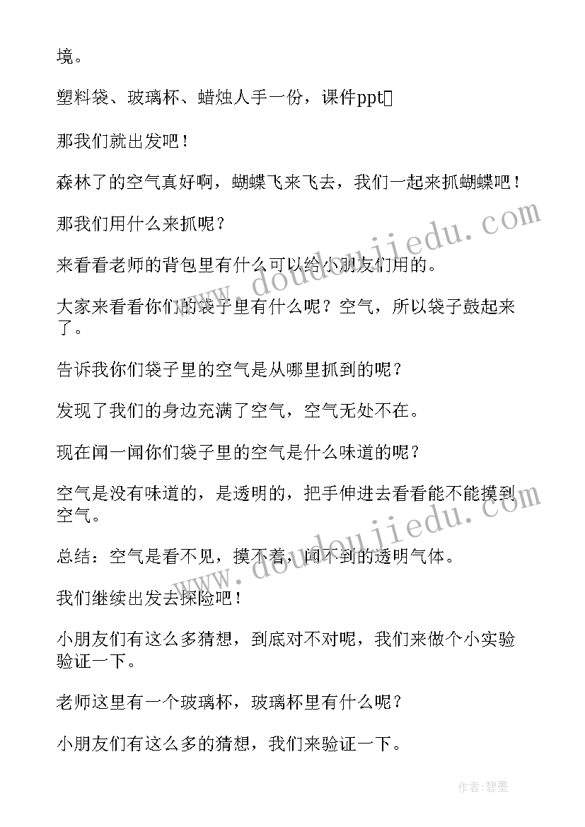 2023年寻找空气中班教案(汇总5篇)